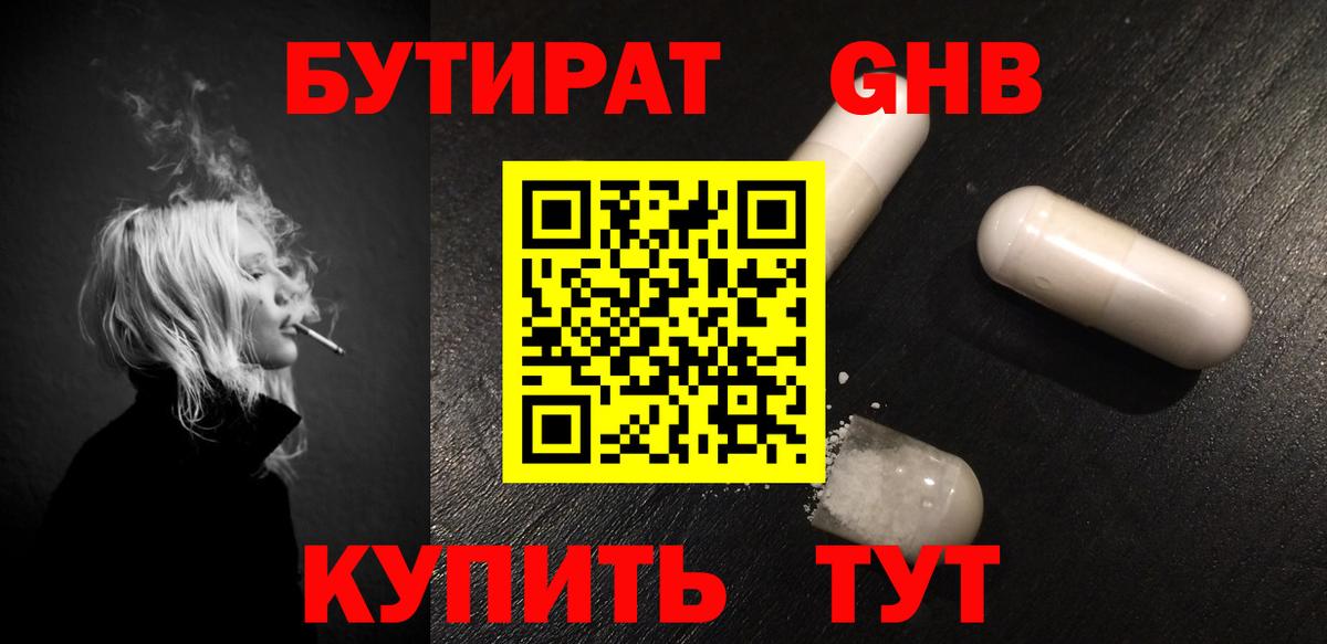 БУТИРАТ  Вход с VPN  Набережные Челны  БУТИРАТ бутик 