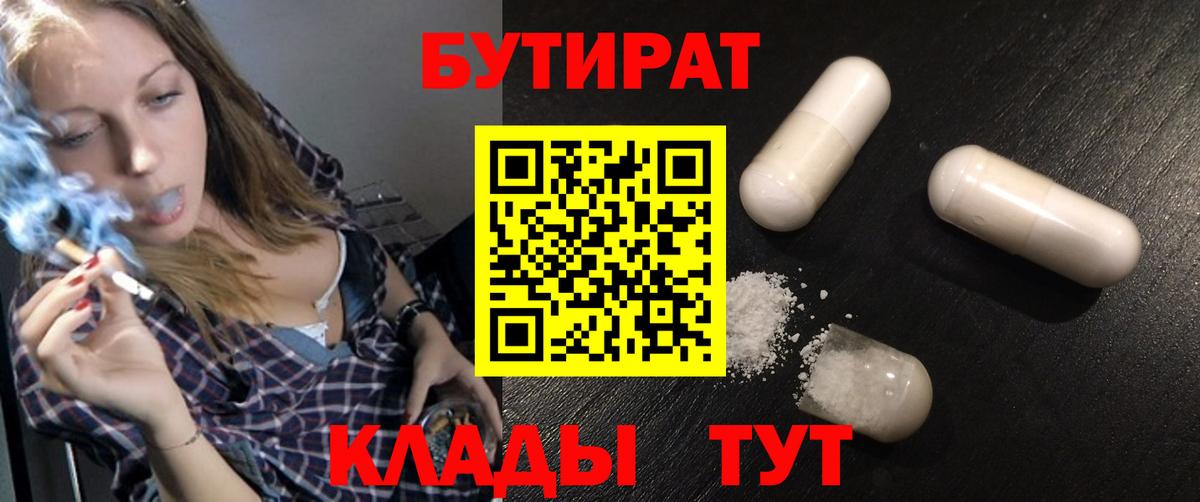 Бутират оксана Набережные Челны
