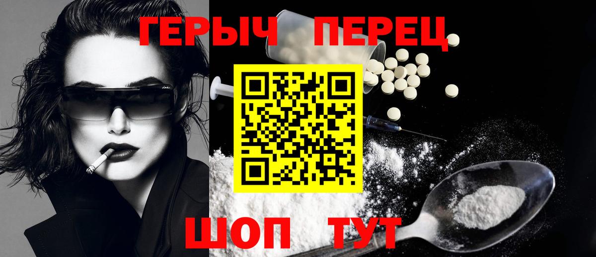 Героин Heroin Набережные Челны