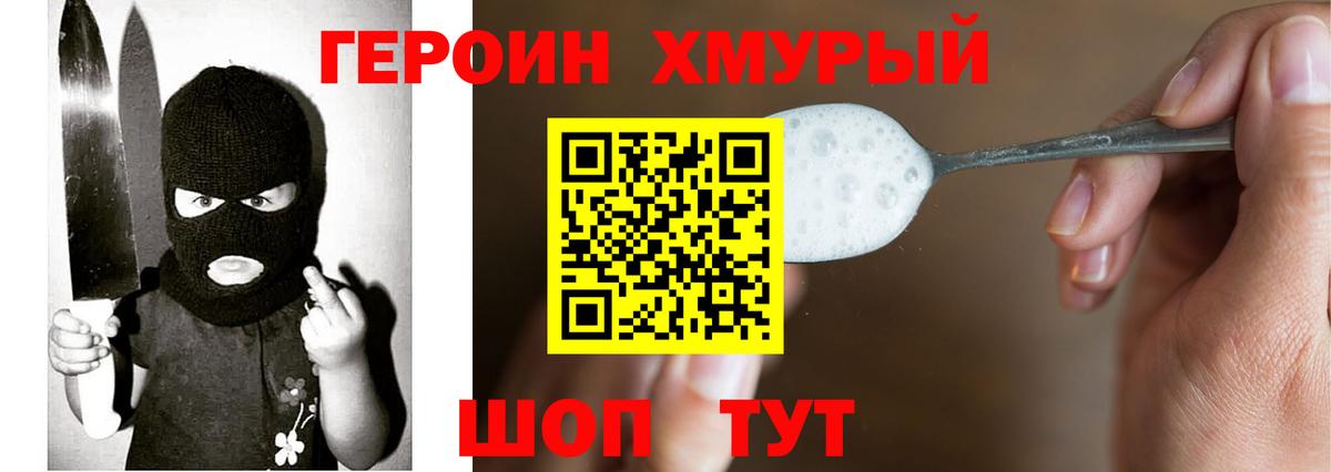 ГЕРОИН хмурый  Вход с VPN  Набережные Челны 